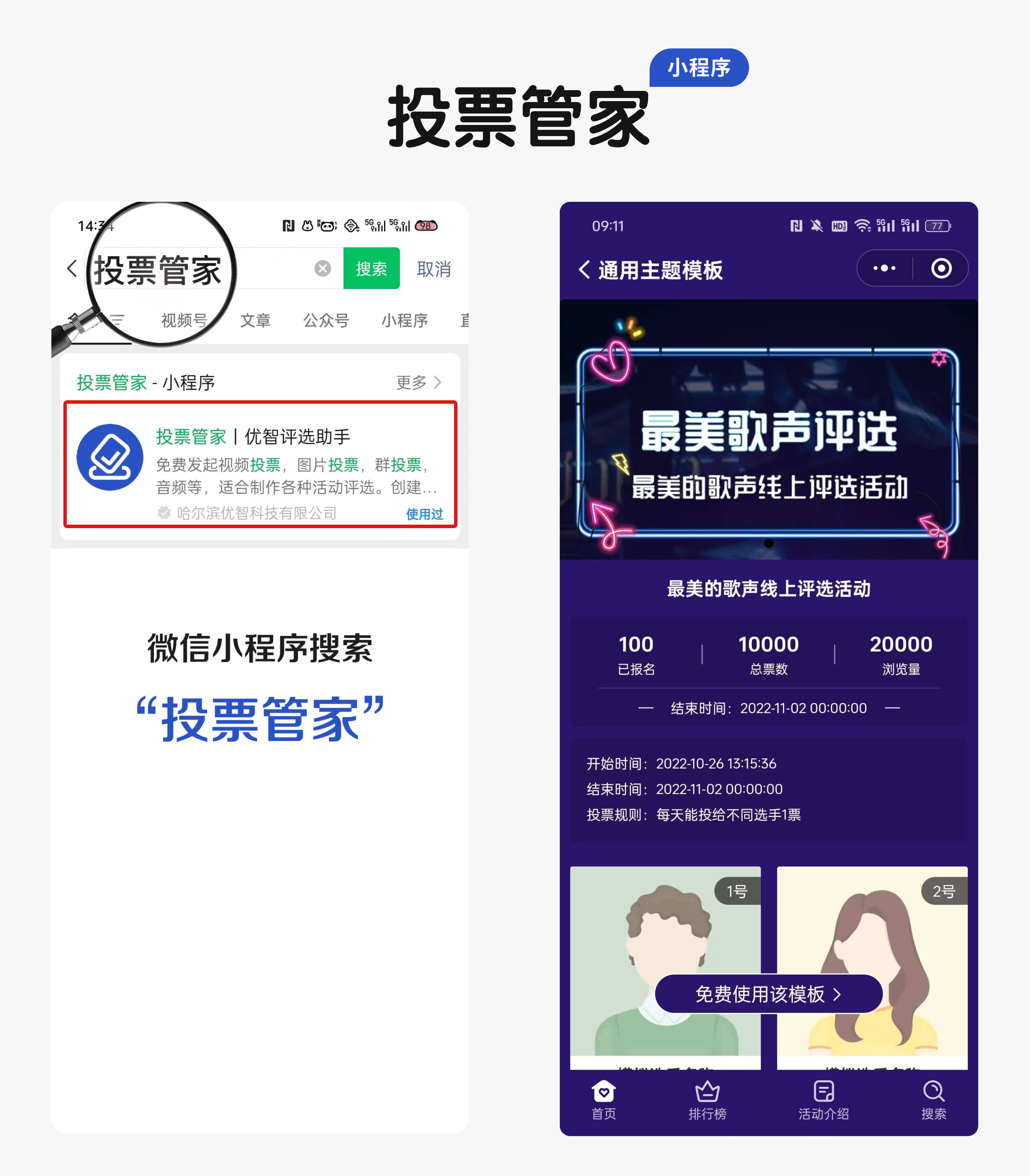 动步骤解读！投票系统免费获取制作教程麻将