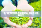茶的全面解析：优缺点与使用技巧麻将胡了2